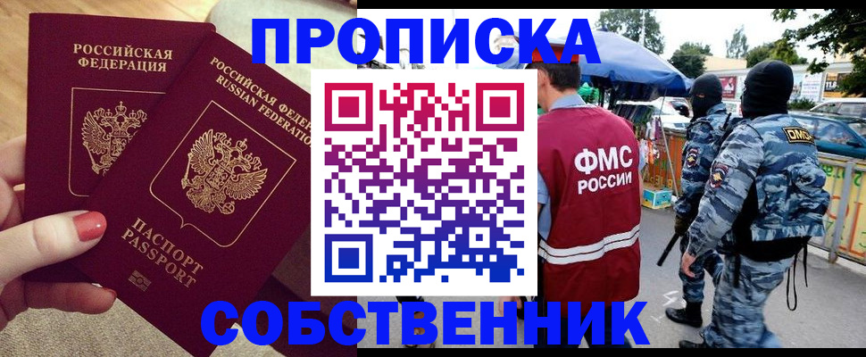 прописка 2025 в Моршанске